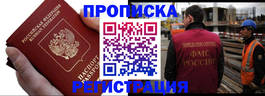 прописка от собственника в Чистополье